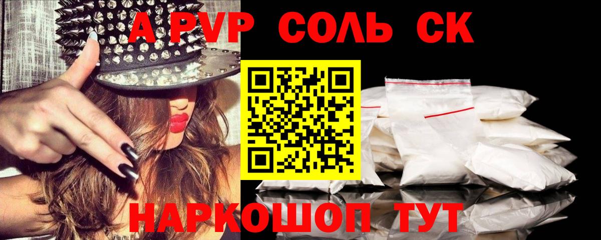 Alfa_PVP СК  А ПВП VHQ  Вход с VPN  Соликамск  Альфа ПВП Соль 