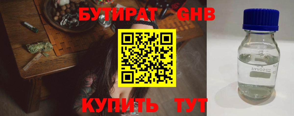 Соликамск  Бутират  Вход с VPN  БУТИРАТ 99% 