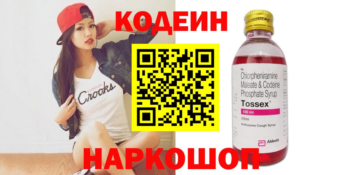 Соликамск  Кодеиновый сироп Lean Purple Drank  Вход с VPN 